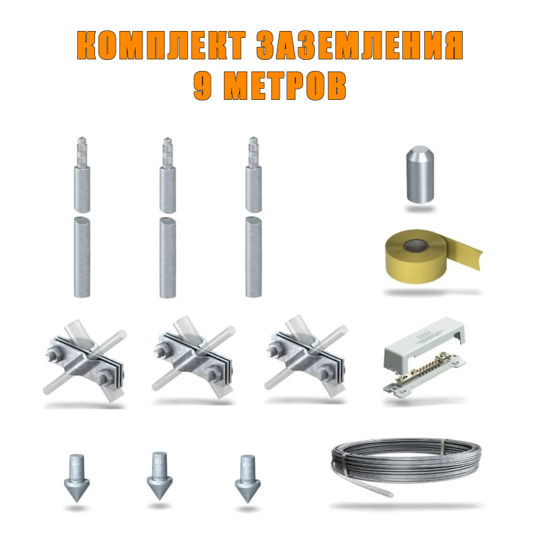 Комплект заземлення 9м (сталь гальваничного цинкування) Артикул 5000750.UA Комплект заземлення 9м (сталь гальваничного цинкування) Артикул 5000750.UA